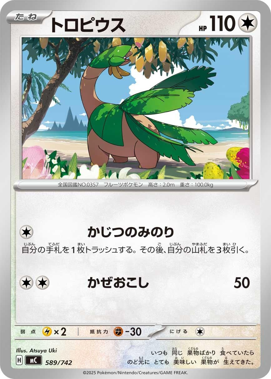 Image for Tropius (589/742) - Pokemon Japan