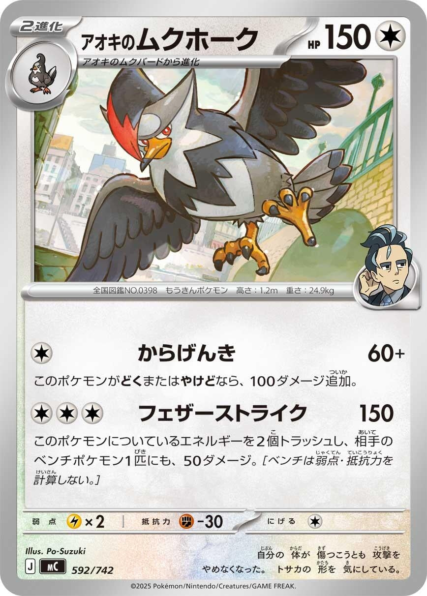 Image for Larry's Staraptor (592/742) - Pokemon Japan