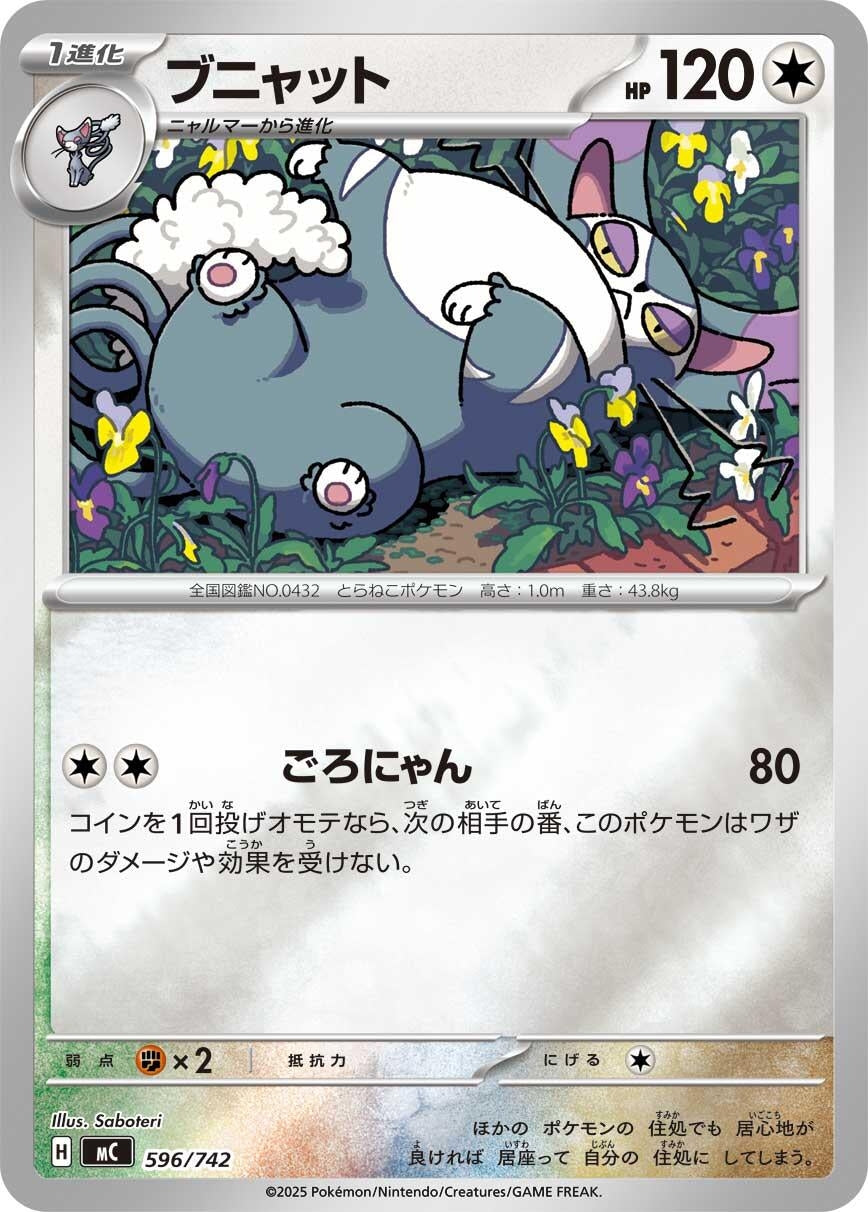 Image for Purugly (Mirror Holo) (596/742) - Pokemon Japan