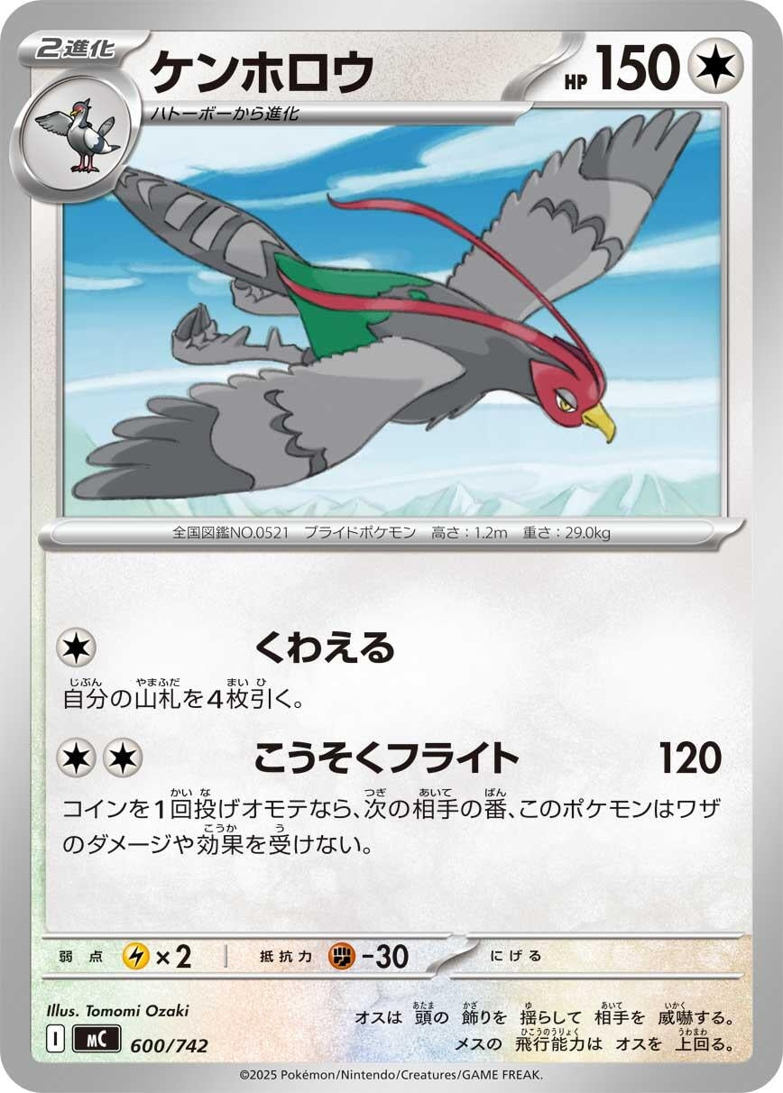 Image for Unfezant (600/742) - Pokemon Japan