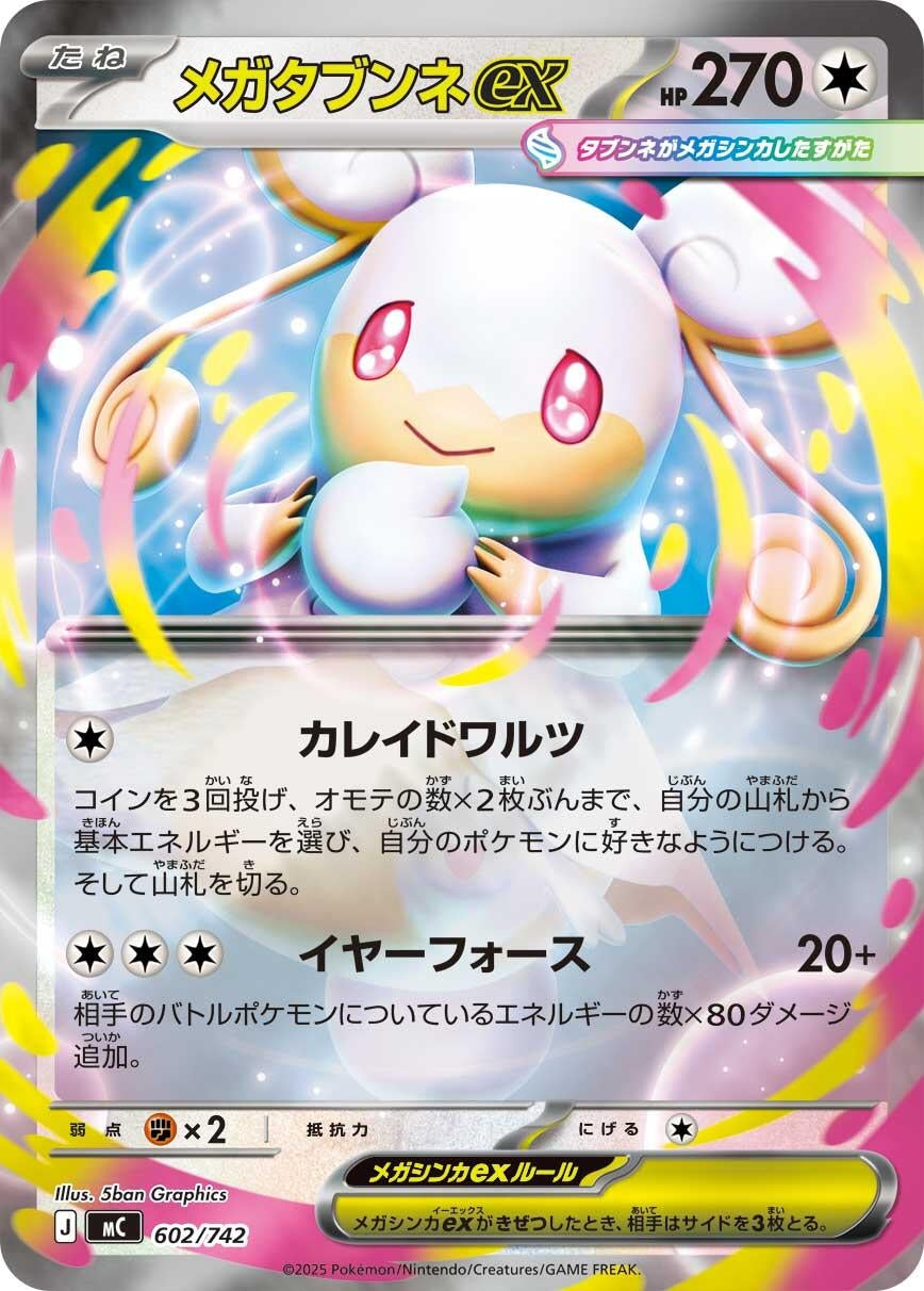 Image for Mega Audino ex (602/742) - Pokemon Japan