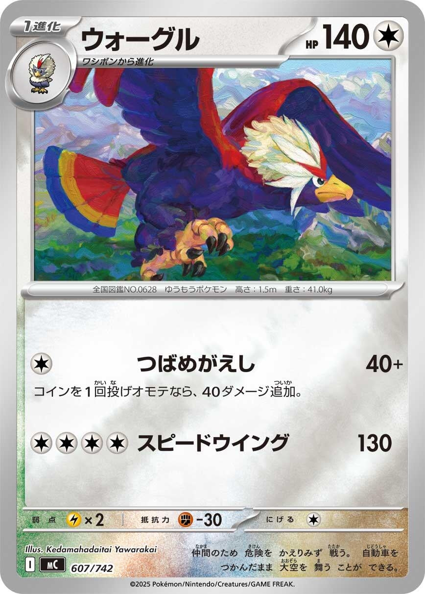 Image for Braviary (Mirror Holo) (607/742) - Pokemon Japan