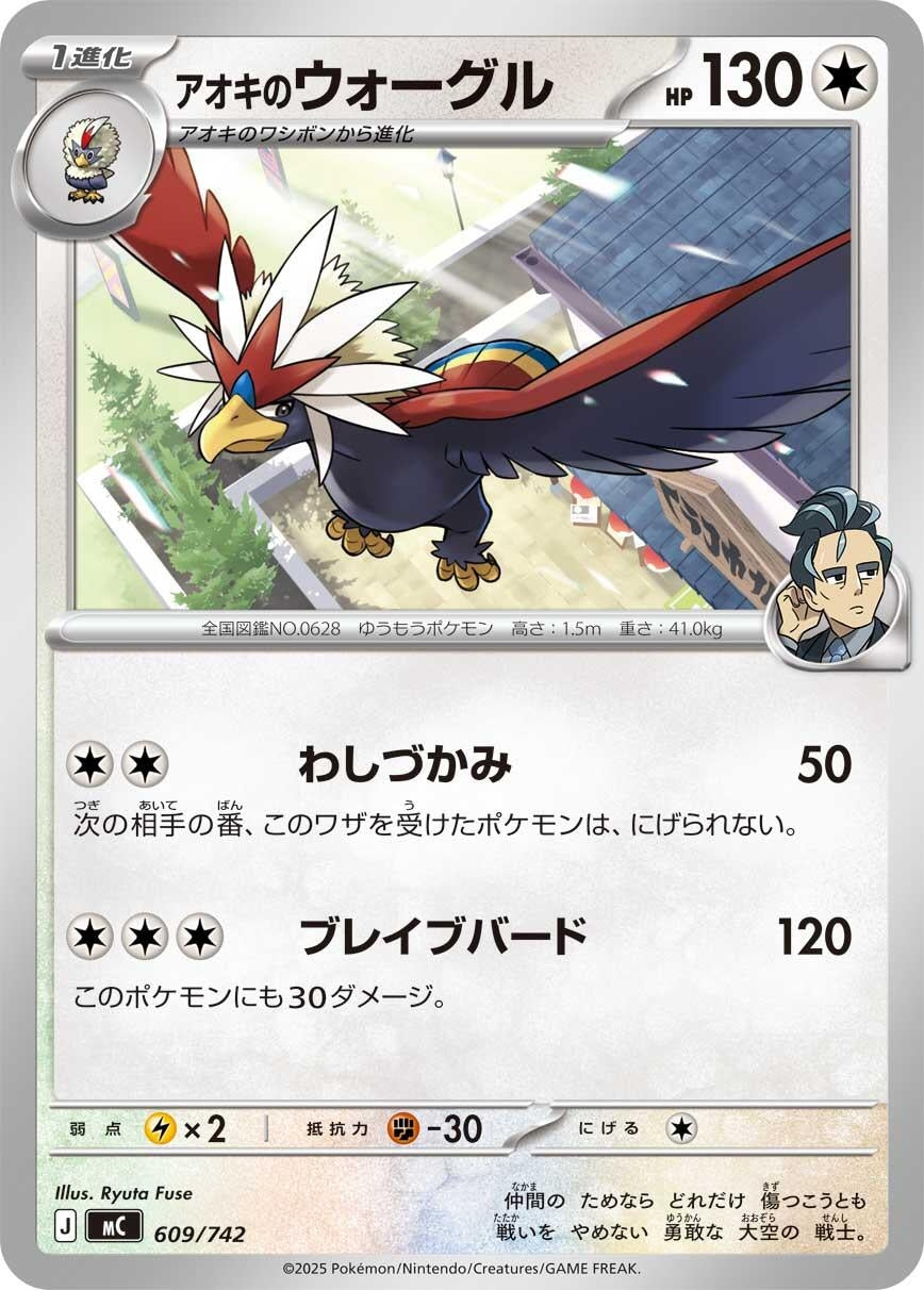 Image for Larry's Braviary (609/742) - Pokemon Japan