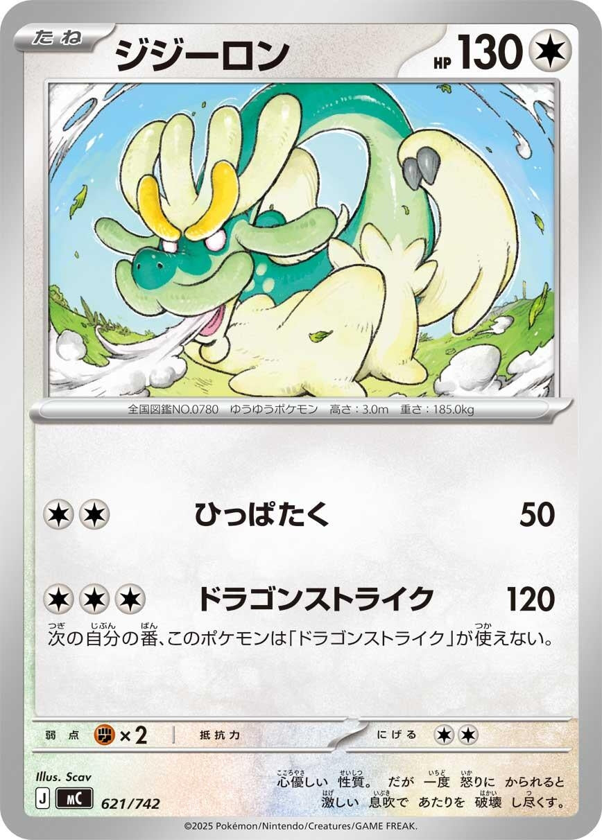 Image for Drampa (621/742) - Pokemon Japan