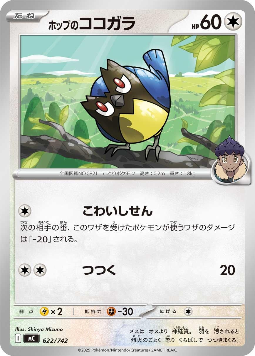 Image for Hop's Rookidee (622/742) - Pokemon Japan