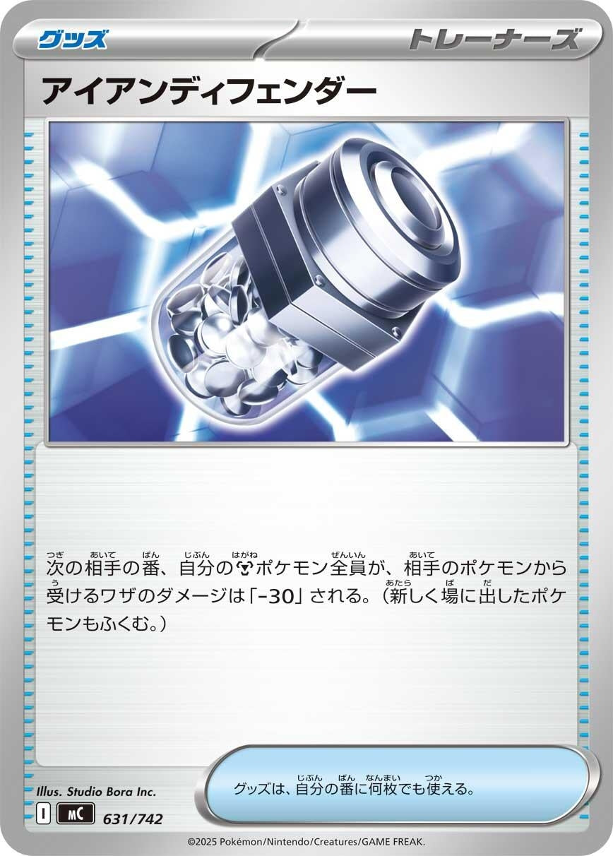 Image for Iron Defender (631/742) - Pokemon Japan