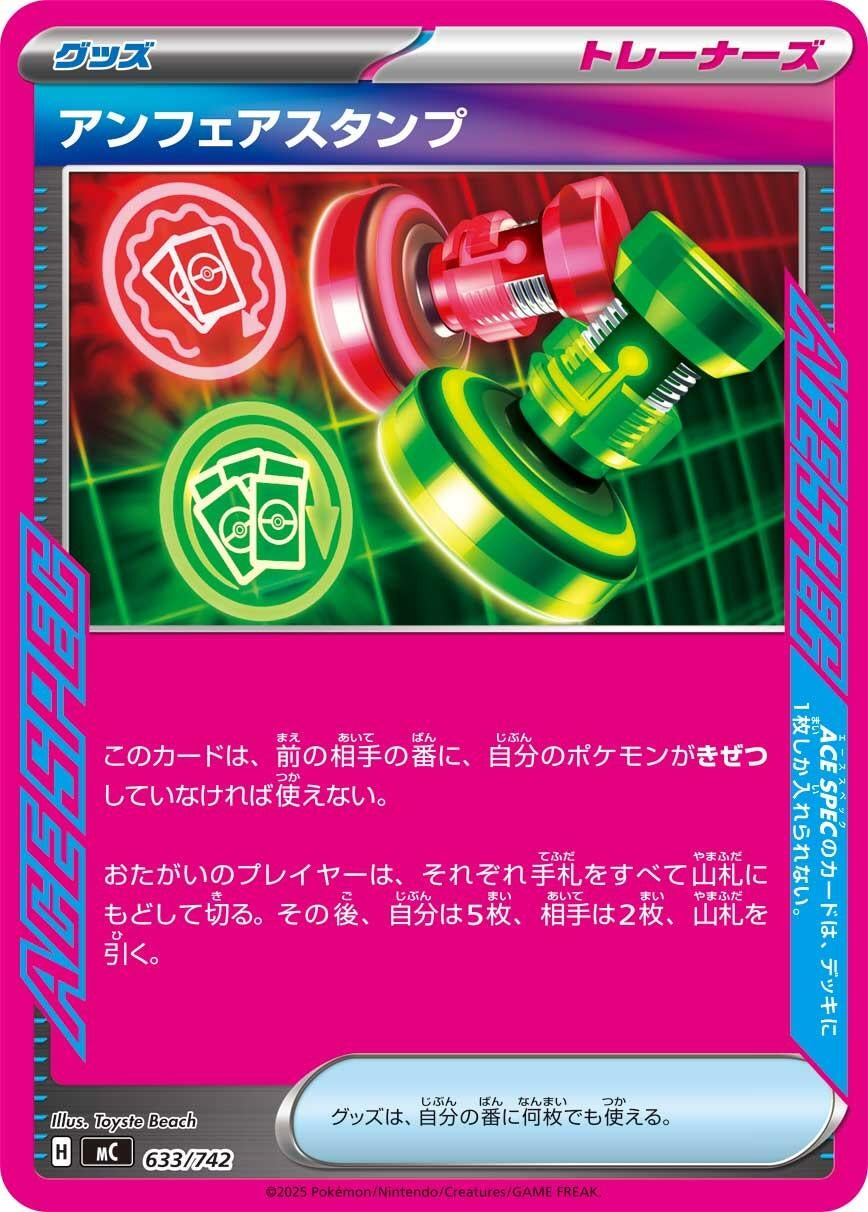 Image for Unfair Stamp (633/742) - Pokemon Japan
