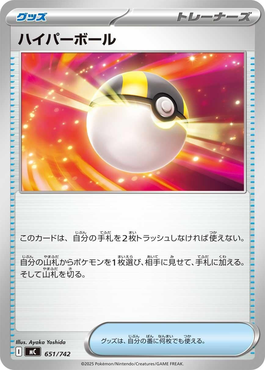 Image for Ultra Ball (651/742) - Pokemon Japan