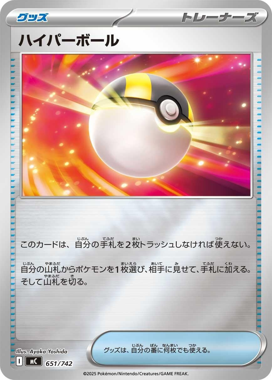 Image for Ultra Ball (Mirror Holo) (651/742) - Pokemon Japan
