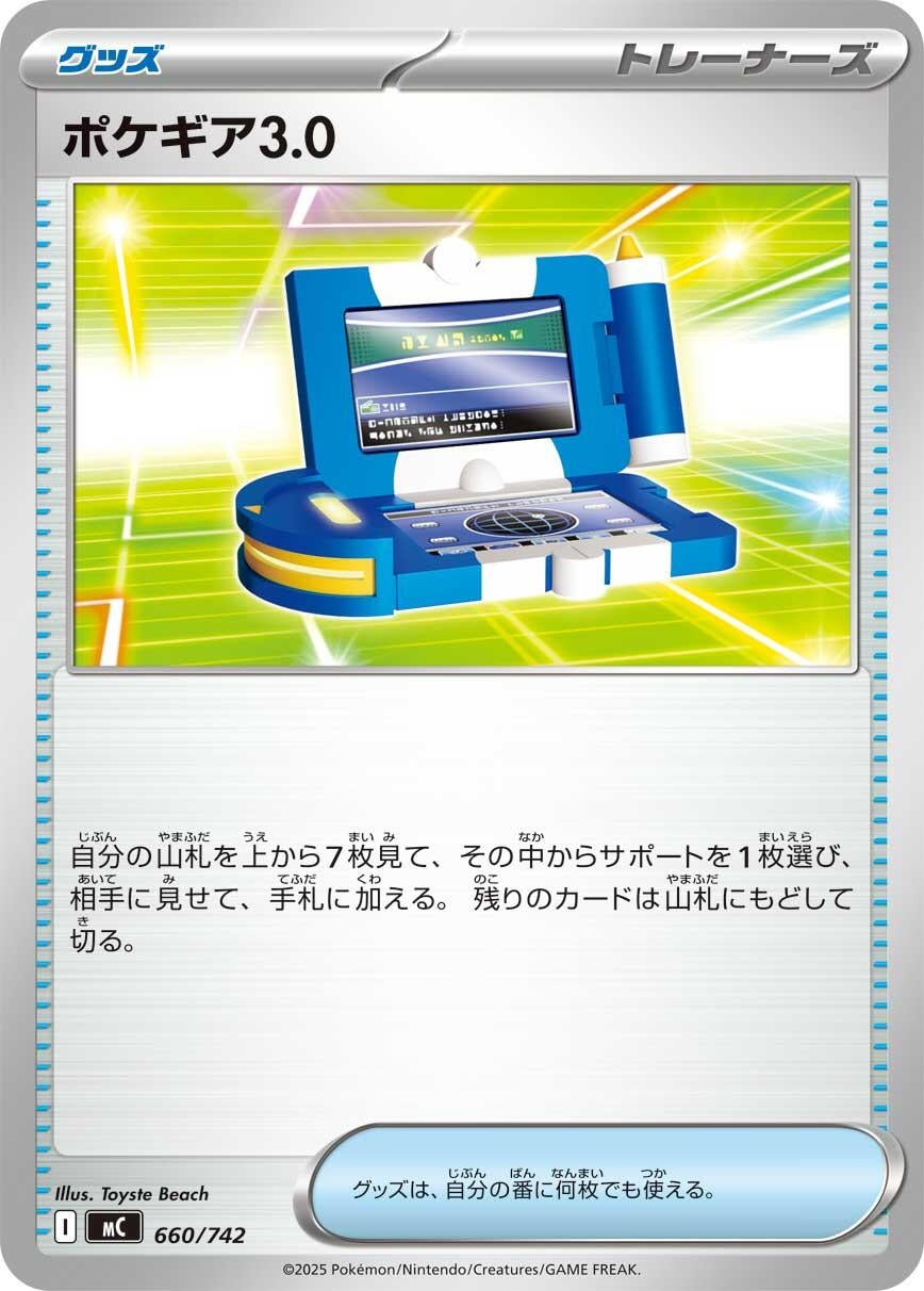 Image for Pokegear 3.0 (660/742) - Pokemon Japan