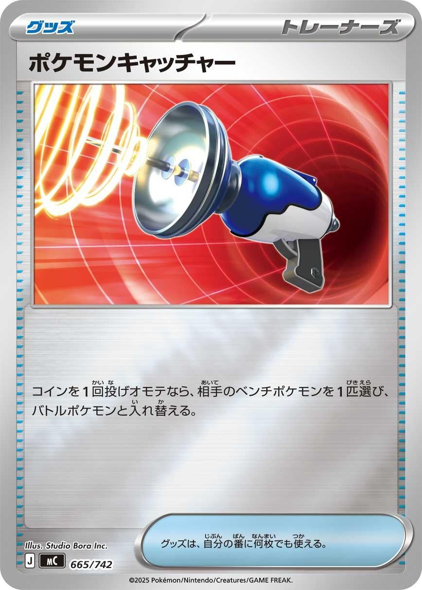 Image for Pokemon Catcher (Mirror Holo) (665/742) - Pokemon Japan