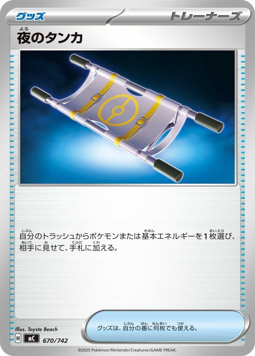 Image for Night Stretcher (670/742) - Pokemon Japan