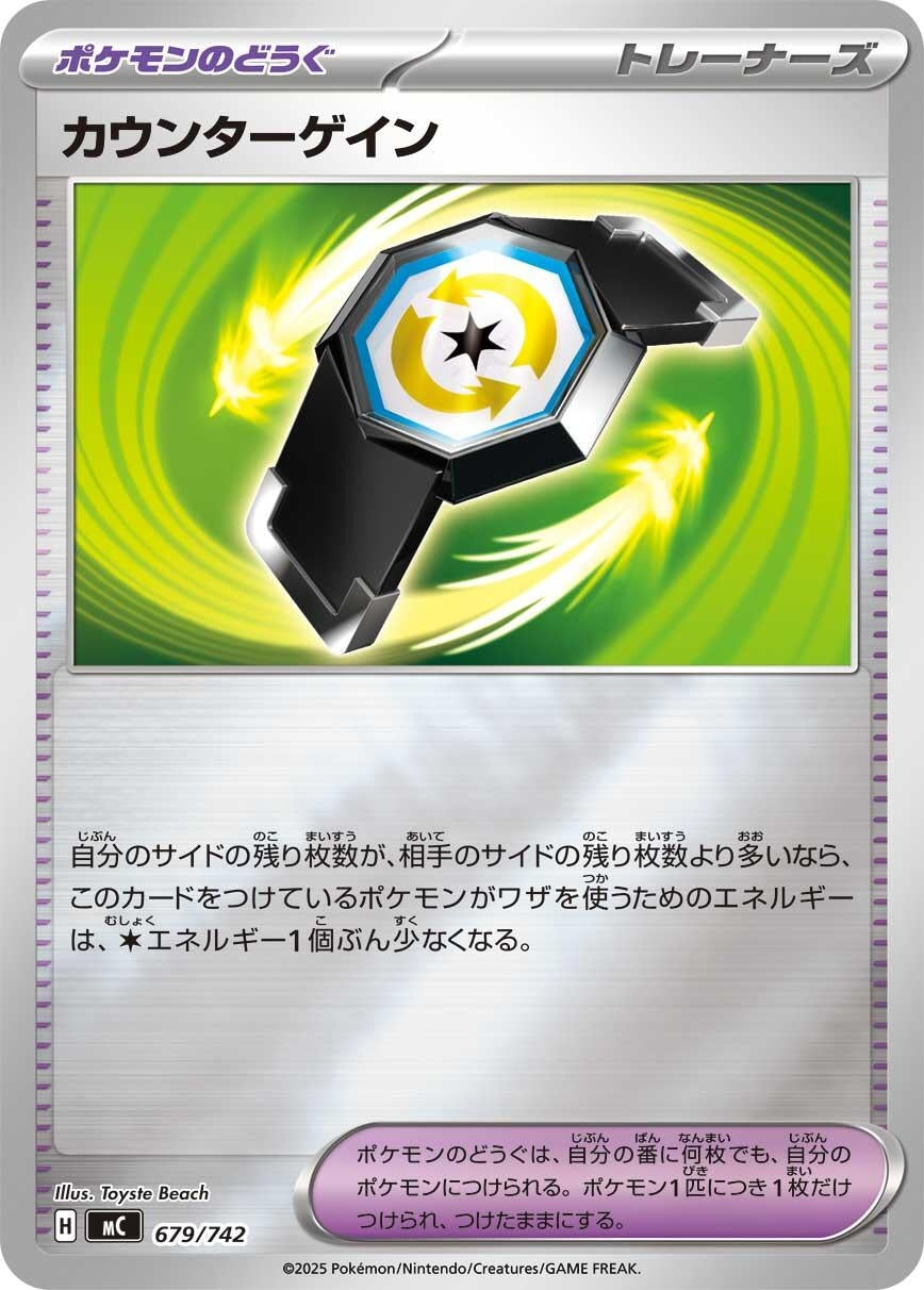 Image for Counter Gain (Mirror Holo) (679/742) - Pokemon Japan
