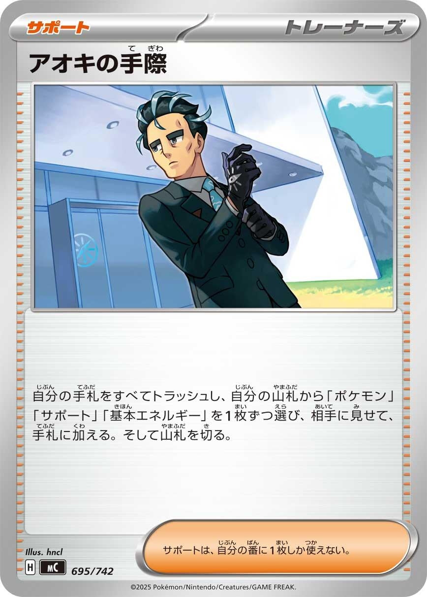 Image for Larry's Skill (695/742) - Pokemon Japan