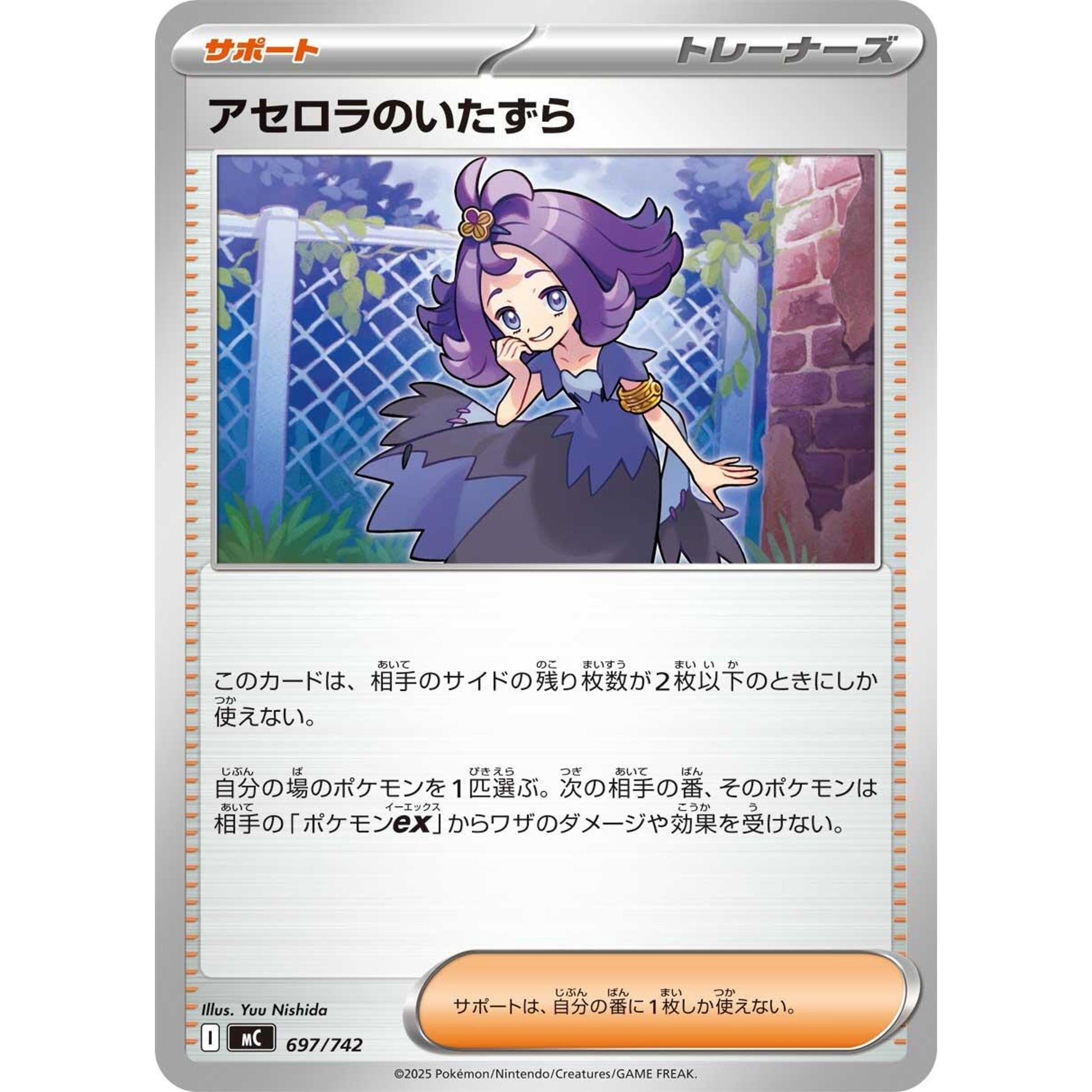Image for Acerola's Mischief (697/742) - Pokemon Japan