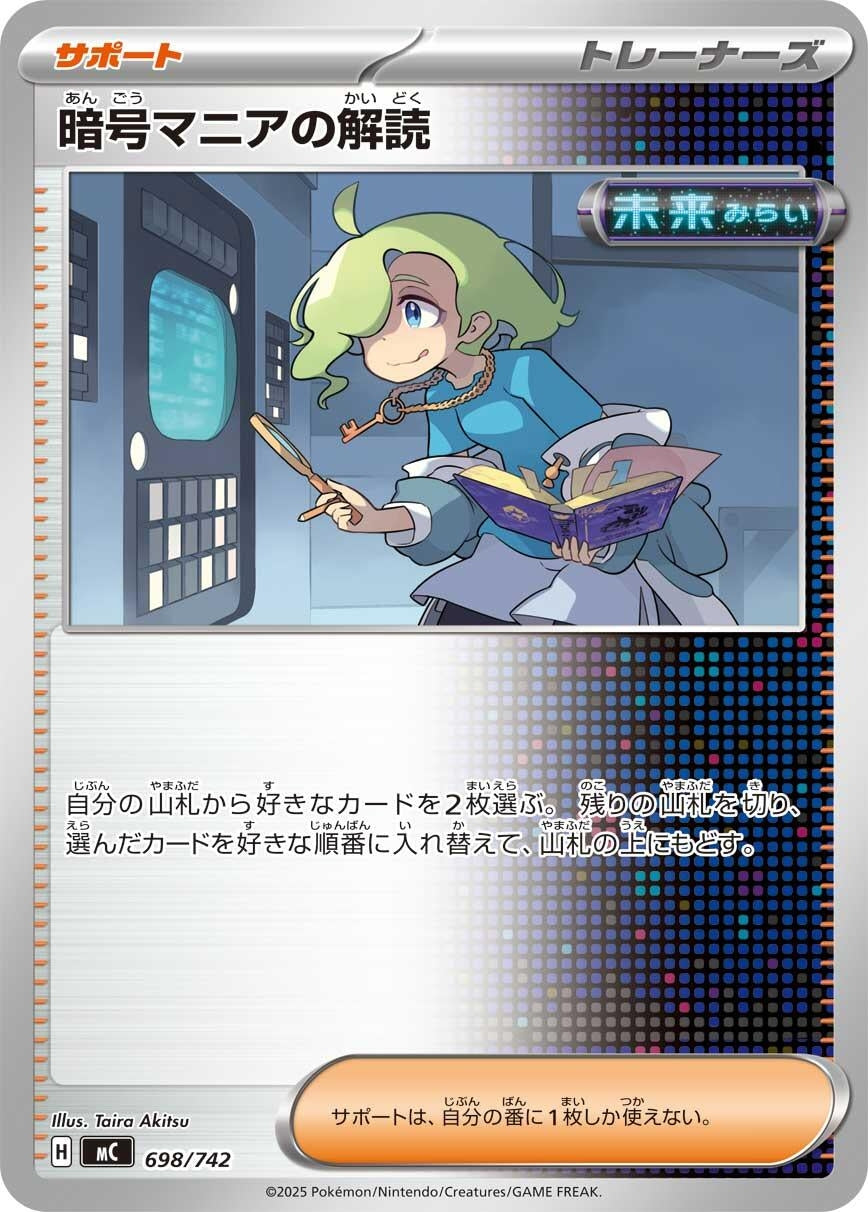 Image for Ciphermaniac's Codebreaking (698/742) - Pokemon Japan