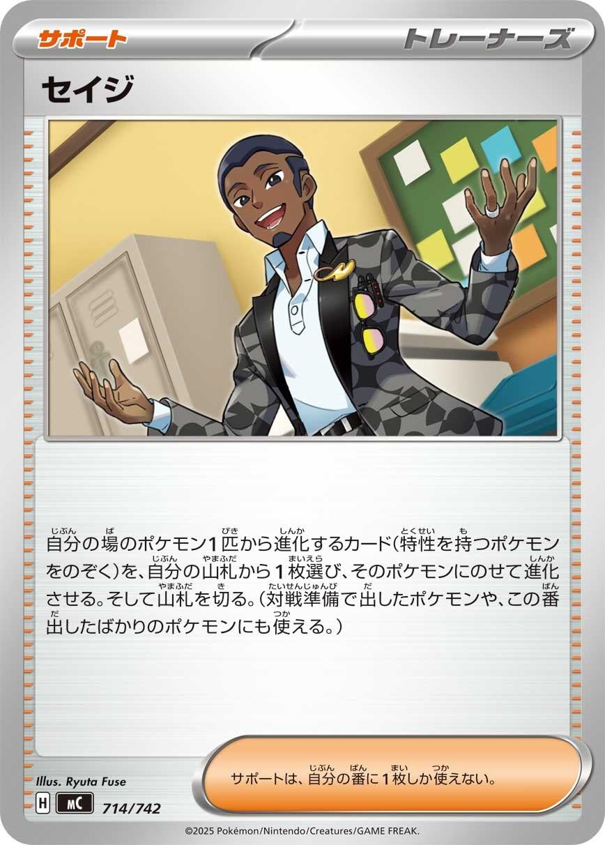Image for Salvatore (714/742) - Pokemon Japan