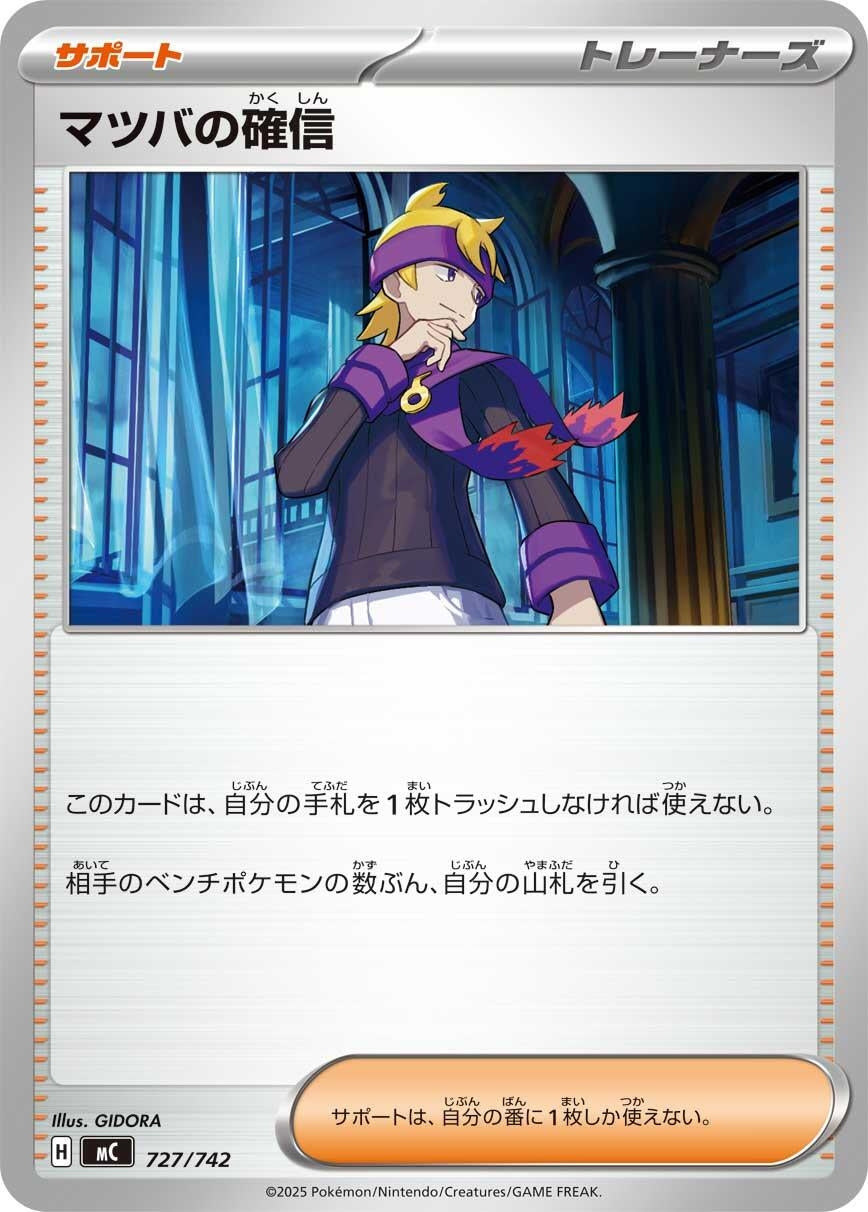Image for Morty's Conviction (727/742) - Pokemon Japan