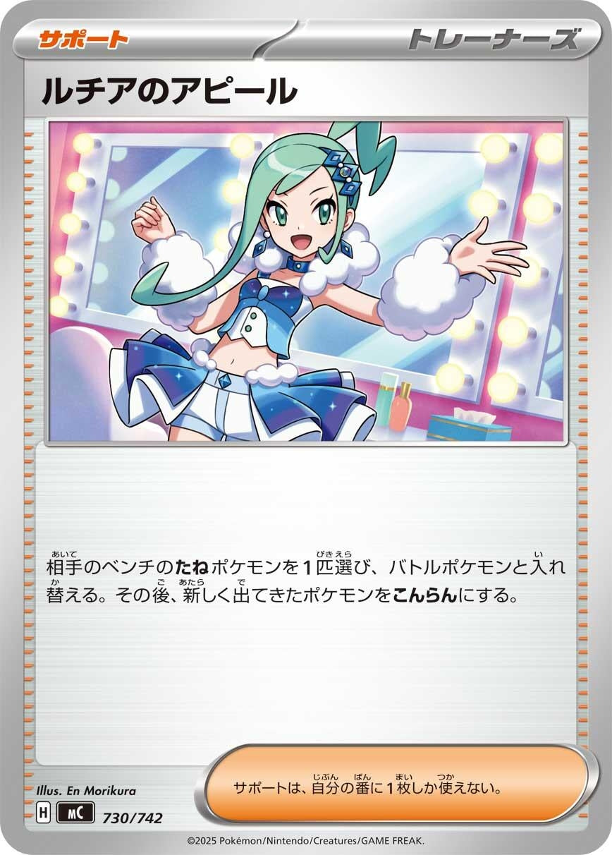 Image for Lisia's Appeal (730/742) - Pokemon Japan