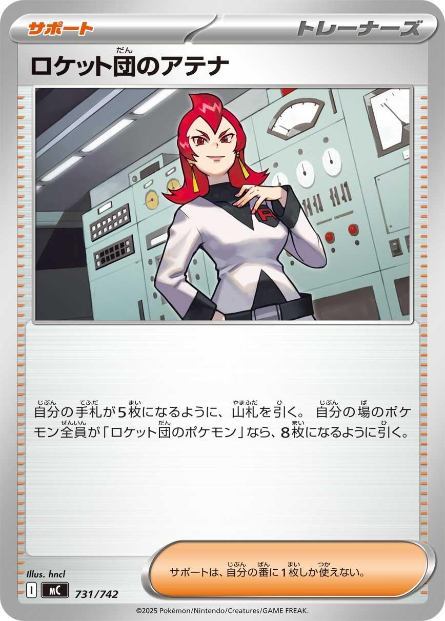 Image for Team Rocket's Ariana (731/742) - Pokemon Japan