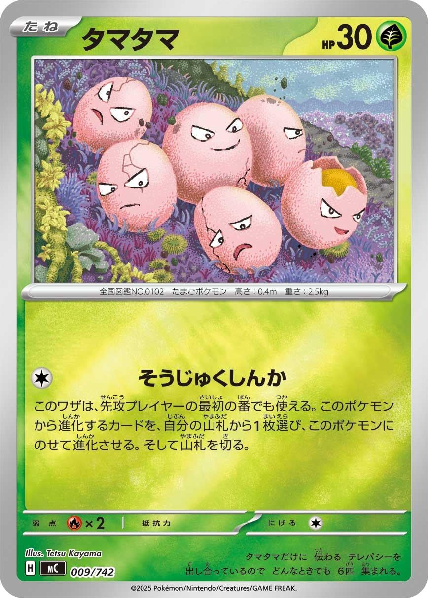 Image for Exeggcute - 009/742 (Mirror Holo) (009/742) - Pokemon Japan