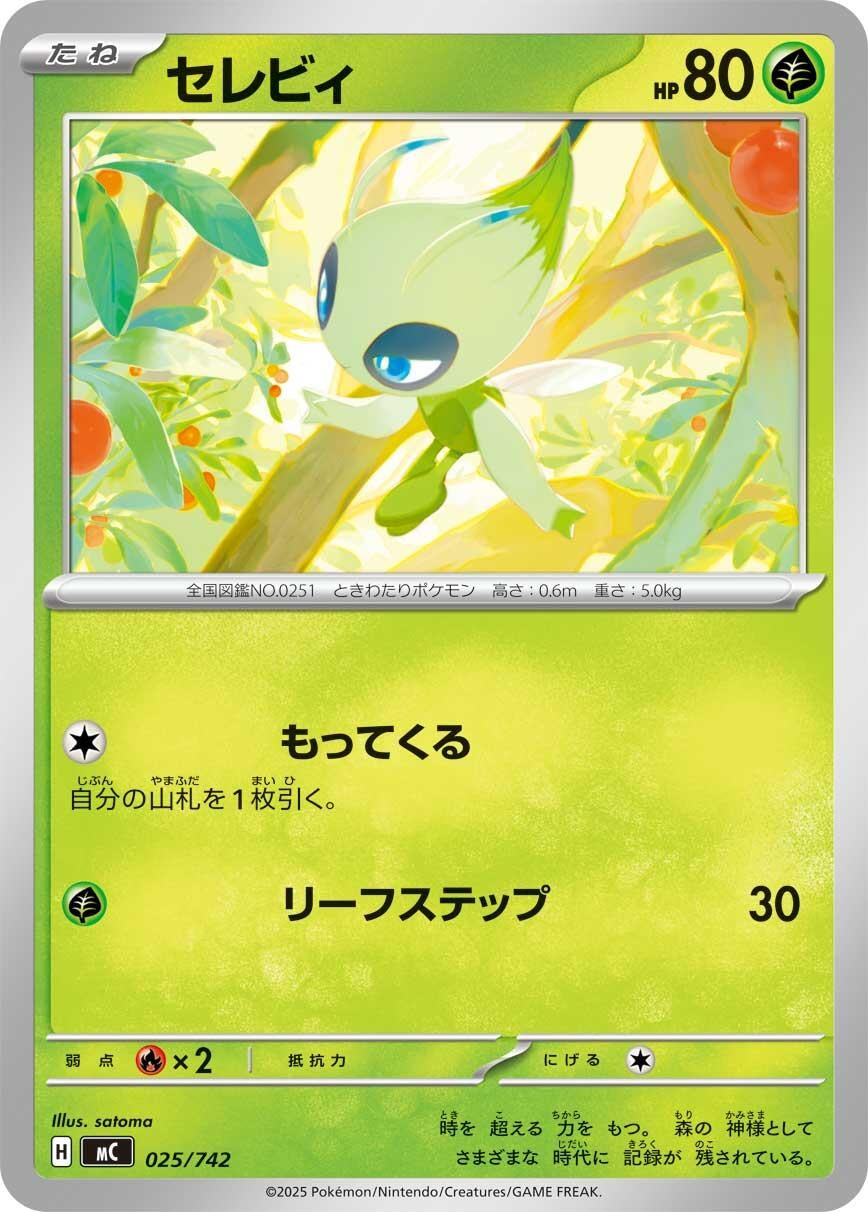 Image for Celebi (025/742) - Pokemon Japan