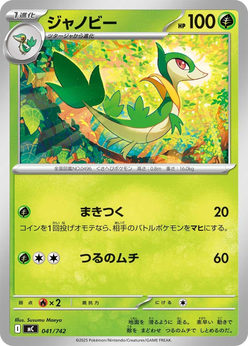 Image for Servine (041/742) - Pokemon Japan