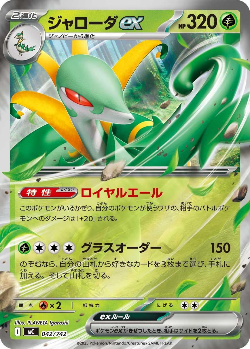 Image for Serperior ex (Mirror Holo) (042/742) - Pokemon Japan