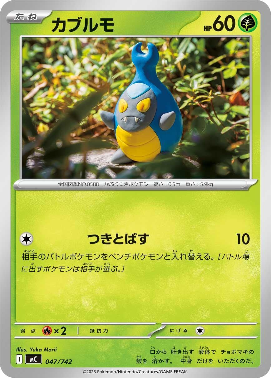 Image for Karrablast (047/742) - Pokemon Japan