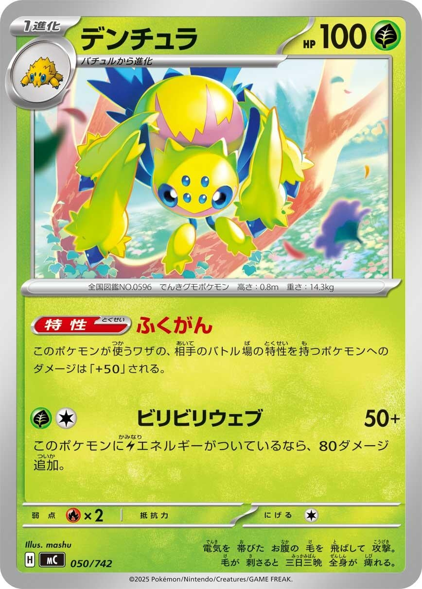 Image for Galvantula (050/742) - Pokemon Japan