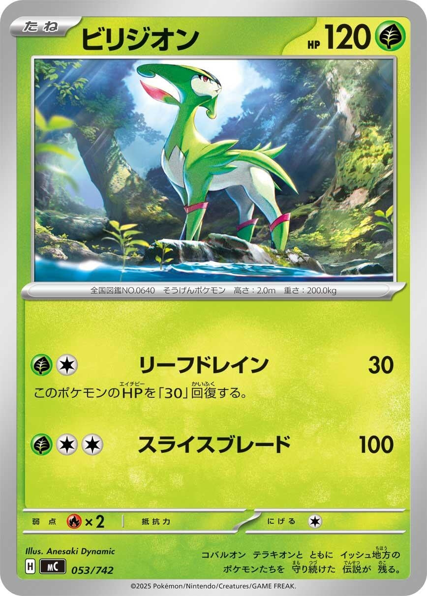 Image for Virizion (053/742) - Pokemon Japan
