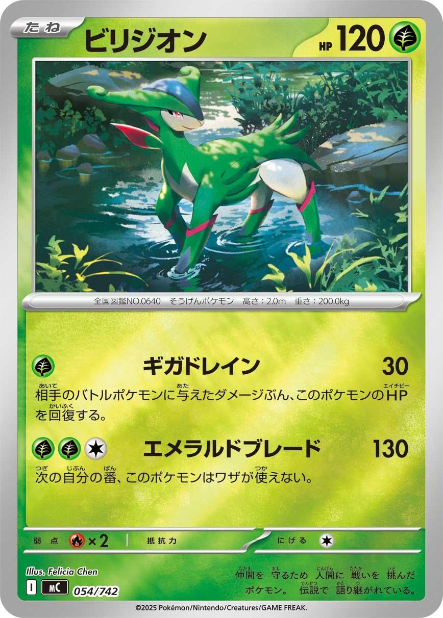 Image for Virizion - 054/742 (Mirror Holo) (054/742) - Pokemon Japan