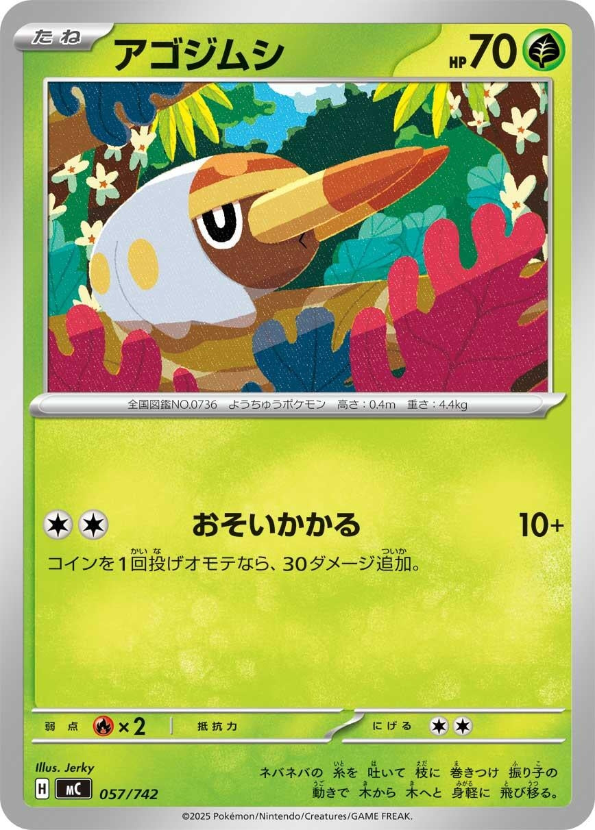 Image for Grubbin (057/742) - Pokemon Japan