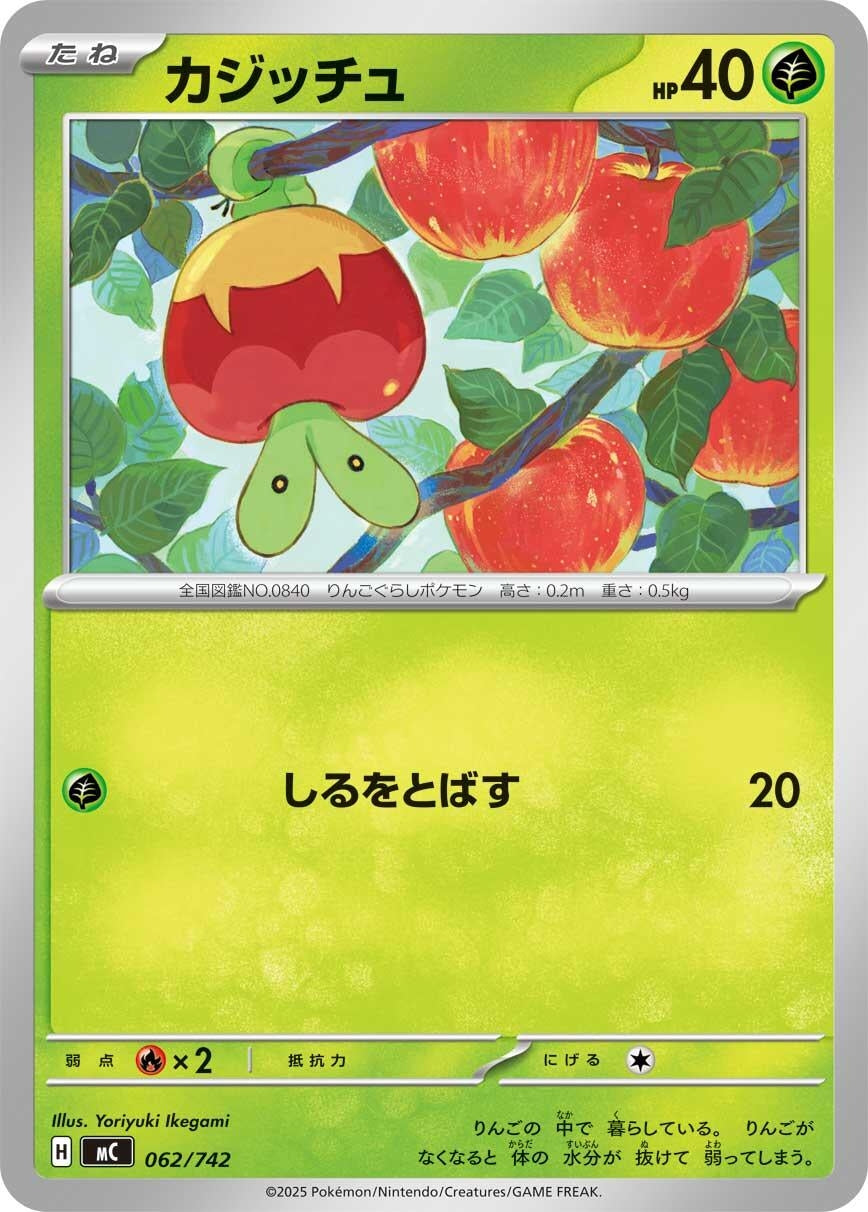 Image for Applin (062/742) - Pokemon Japan