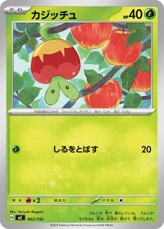 Image for Applin (062/742) - Pokemon Japan