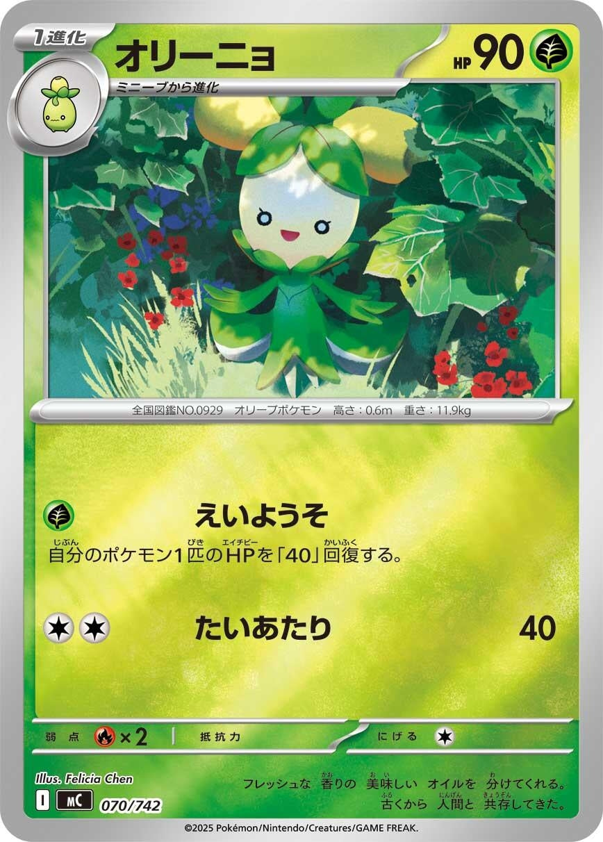 Image for Dolliv (Mirror Holo) (070/742) - Pokemon Japan