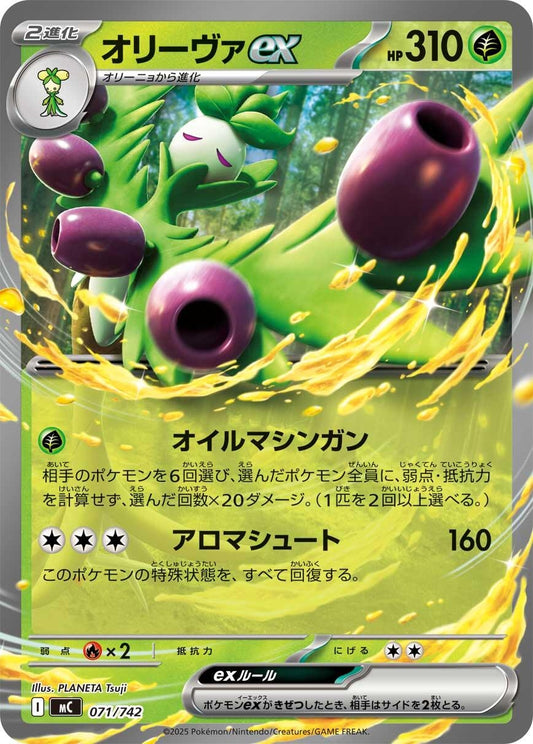 Image for Arboliva ex (071/742) - Pokemon Japan