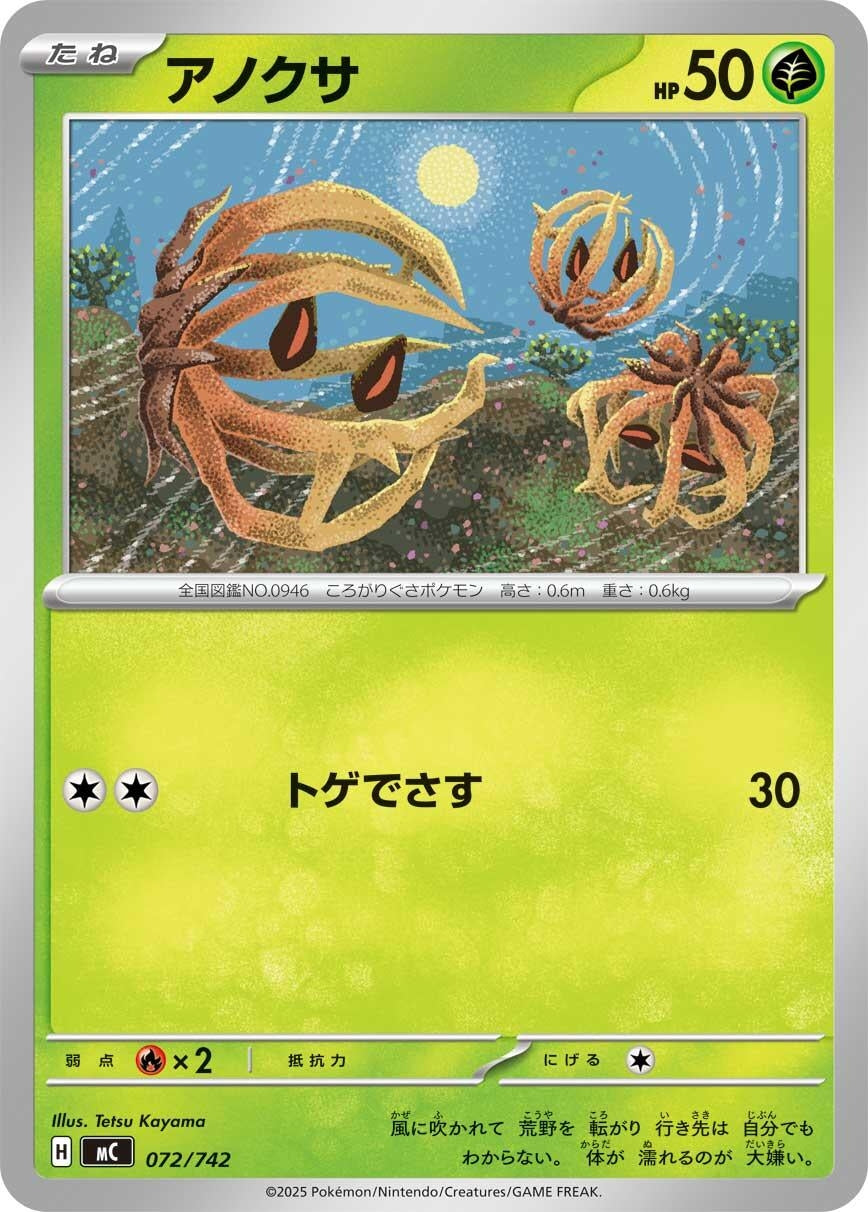 Image for Bramblin (072/742) - Pokemon Japan