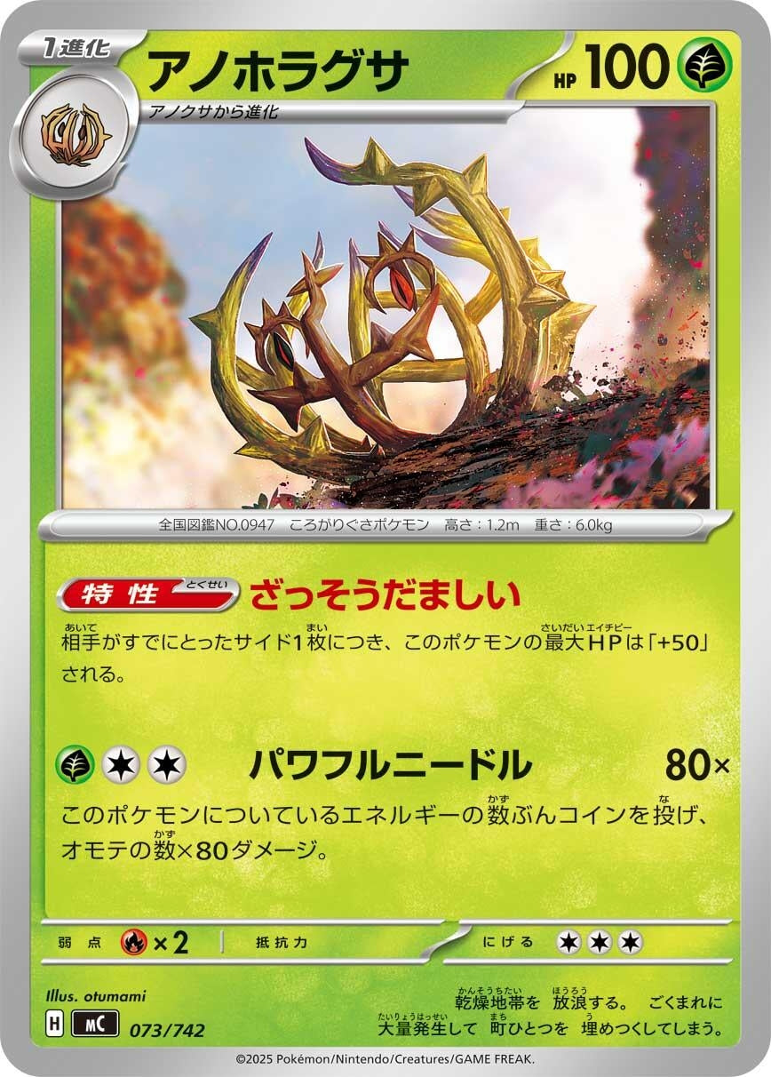 Image for Brambleghast (073/742) - Pokemon Japan