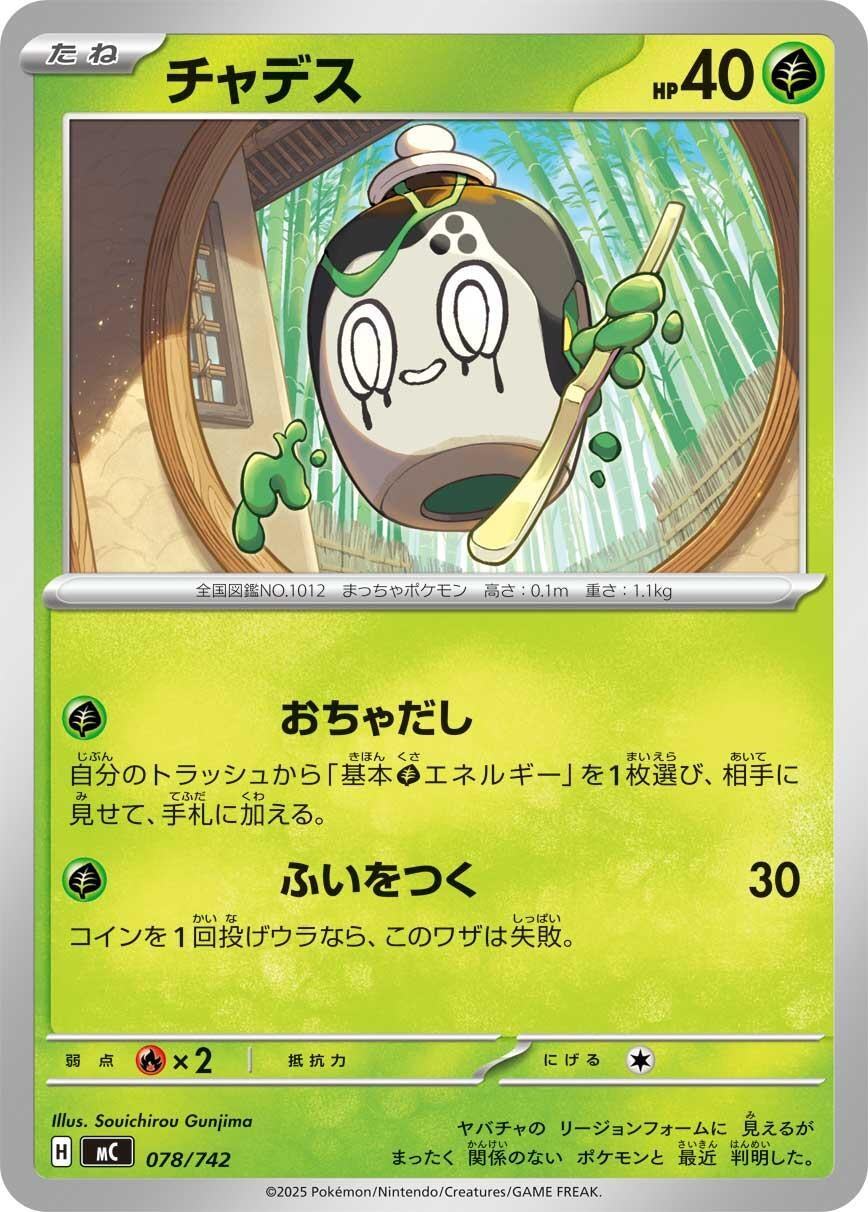 Image for Poltchageist (078/742) - Pokemon Japan