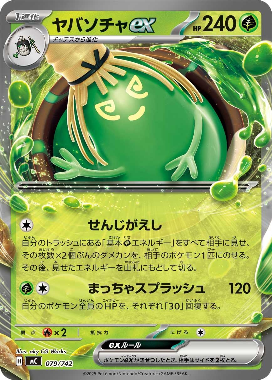 Image for Sinistcha ex (079/742) - Pokemon Japan