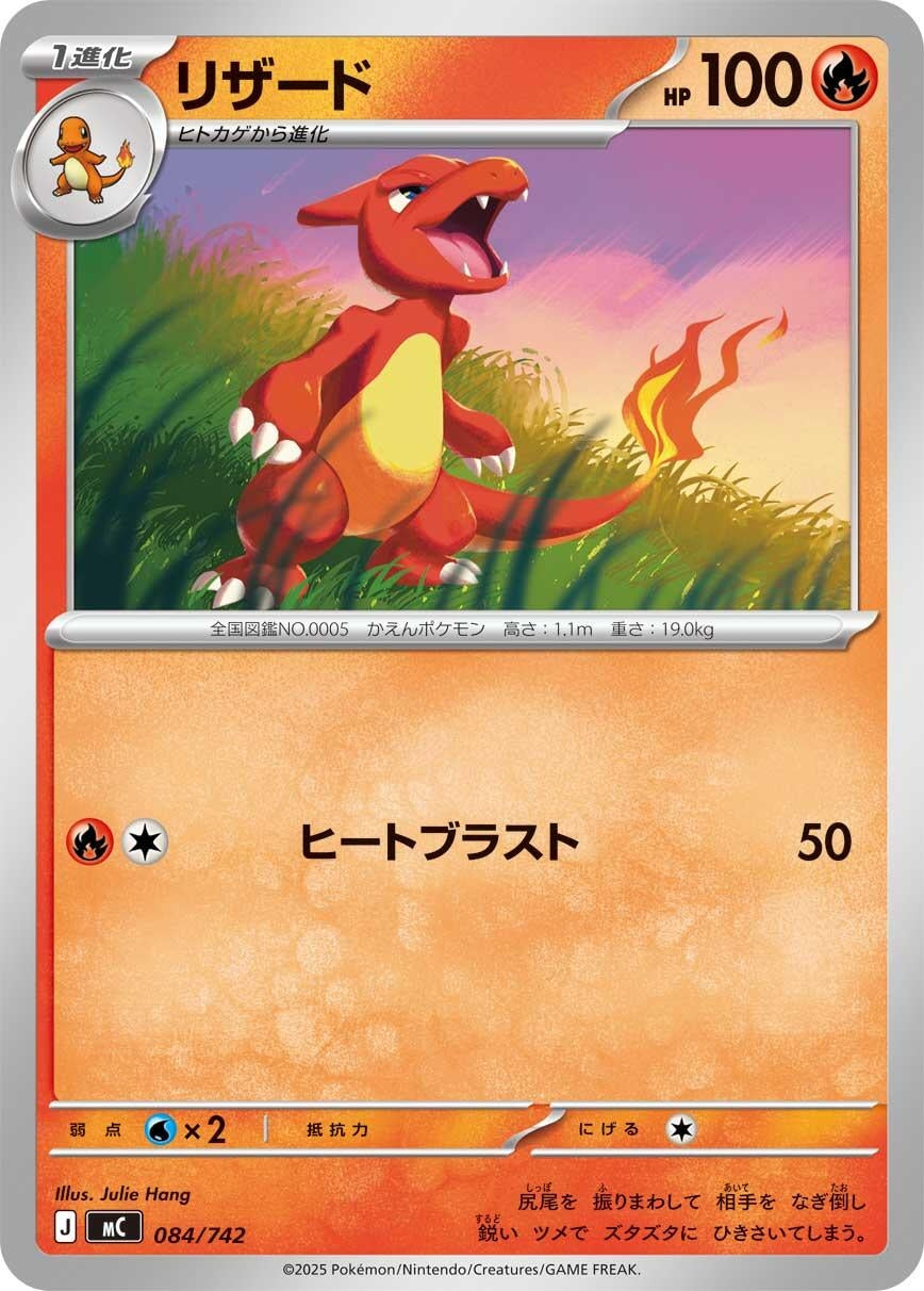 Image for Charmeleon (084/742) - Pokemon Japan