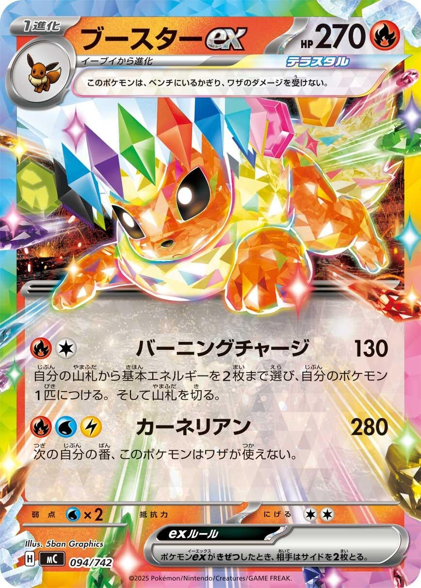 Image for Flareon ex (094/742) - Pokemon Japan