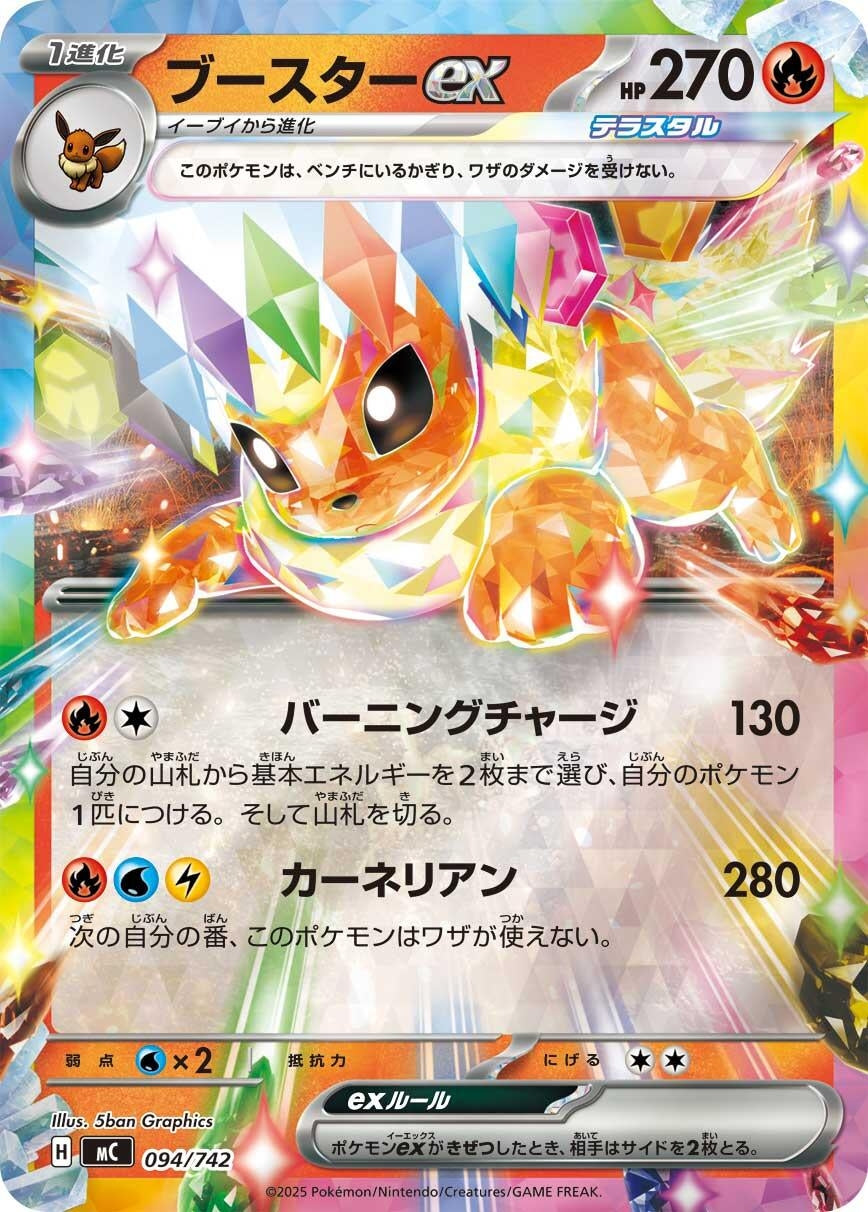Image for Flareon ex (Mirror Holo) (094/742) - Pokemon Japan