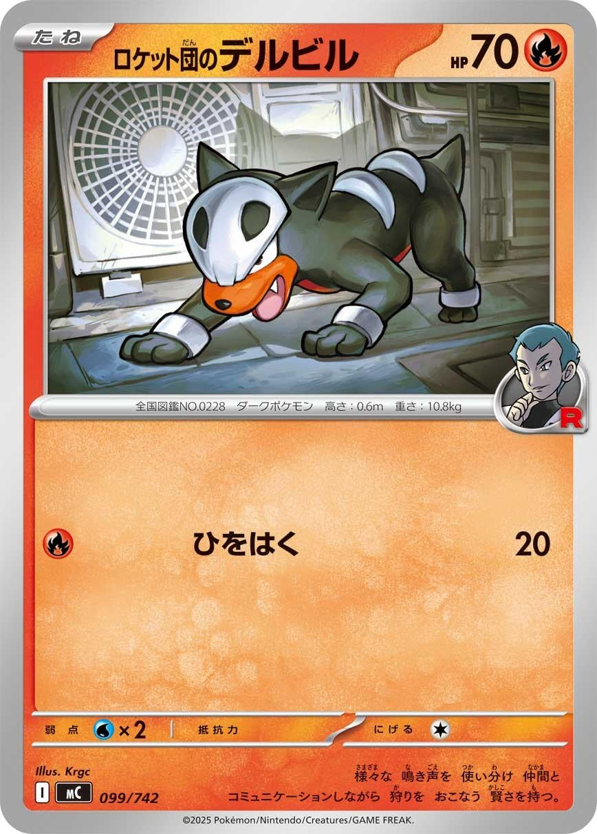 Image for Team Rocket's Houndour (099/742) - Pokemon Japan