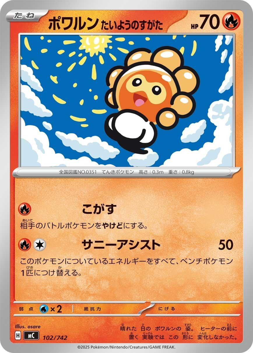 Image for Castform Sunny Form (102/742) - Pokemon Japan