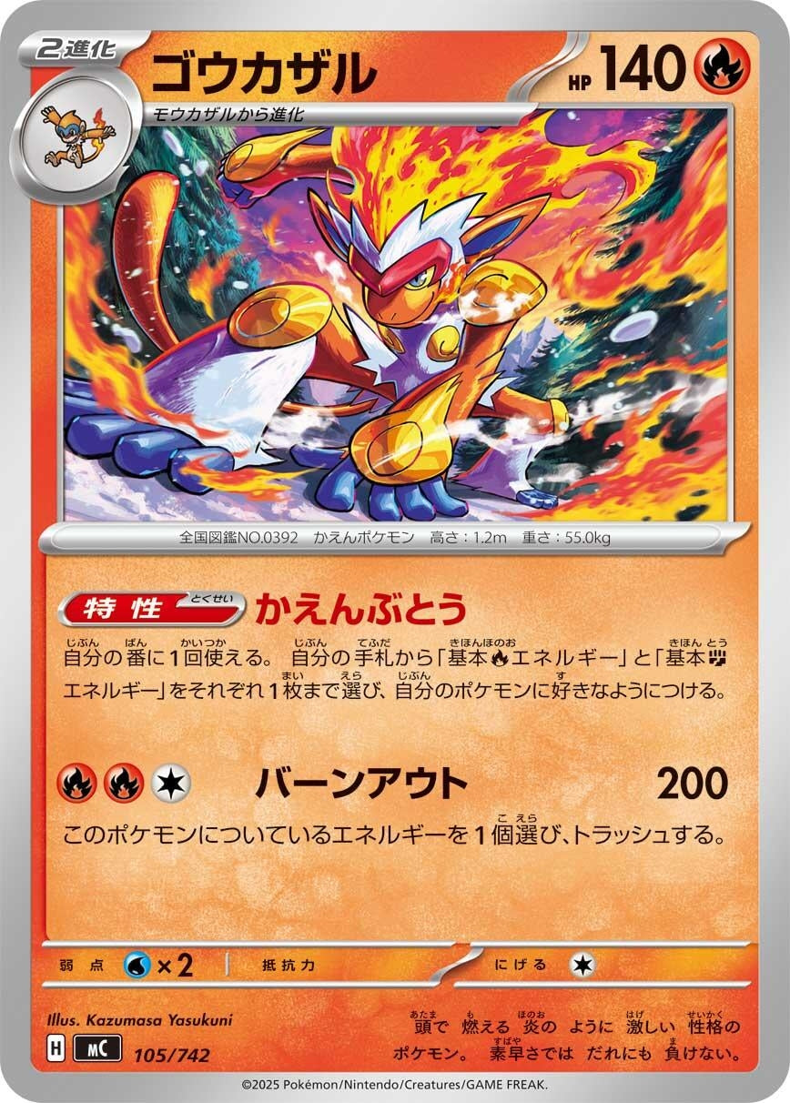 Image for Infernape (105/742) - Pokemon Japan