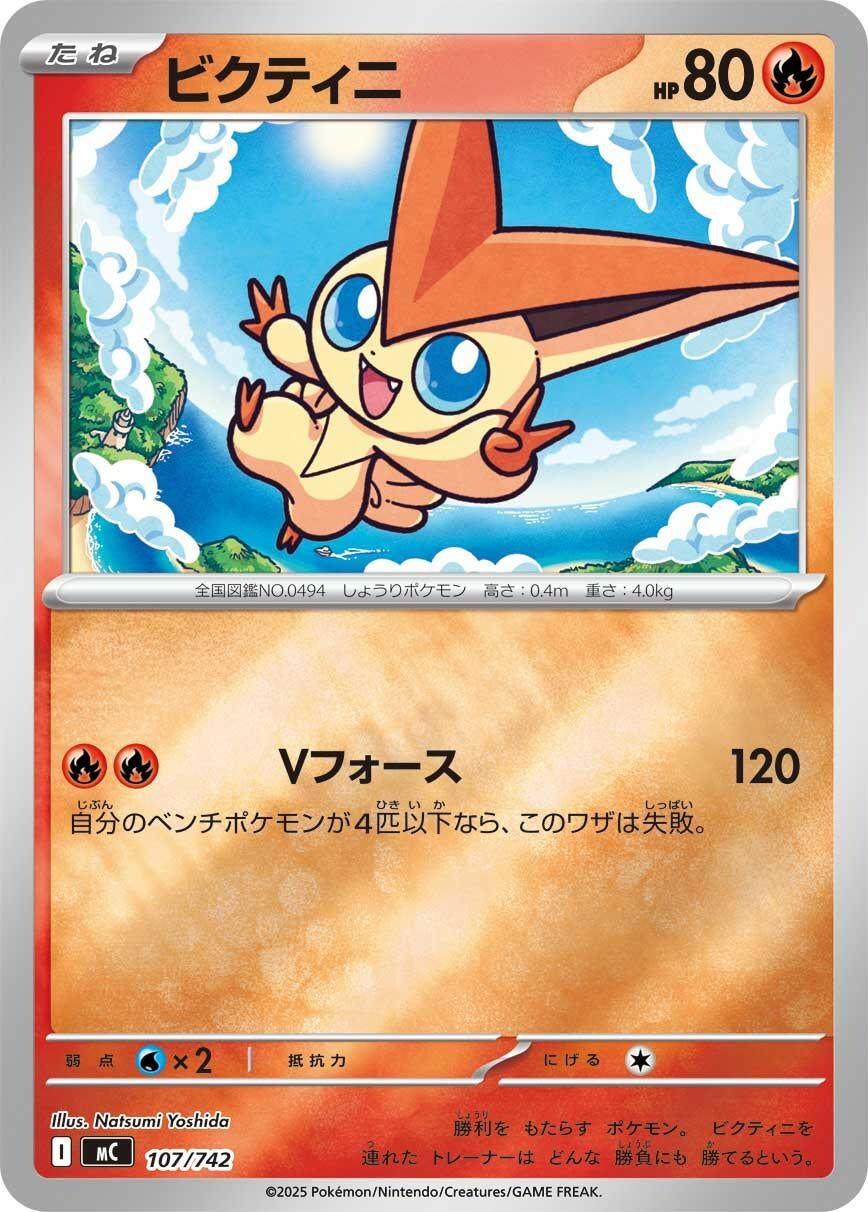 Image for Victini - 107/742 (Mirror Holo) (107/742) - Pokemon Japan