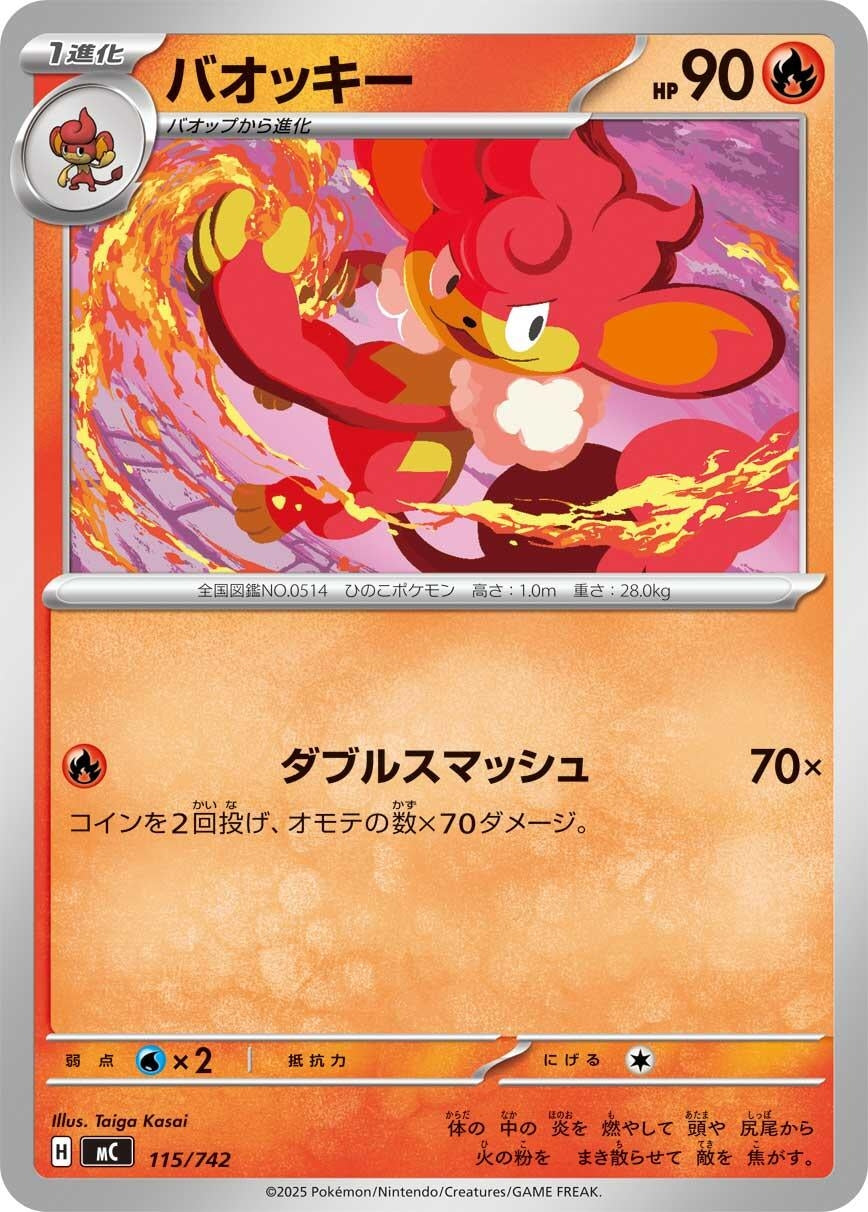 Image for Simisear (115/742) - Pokemon Japan