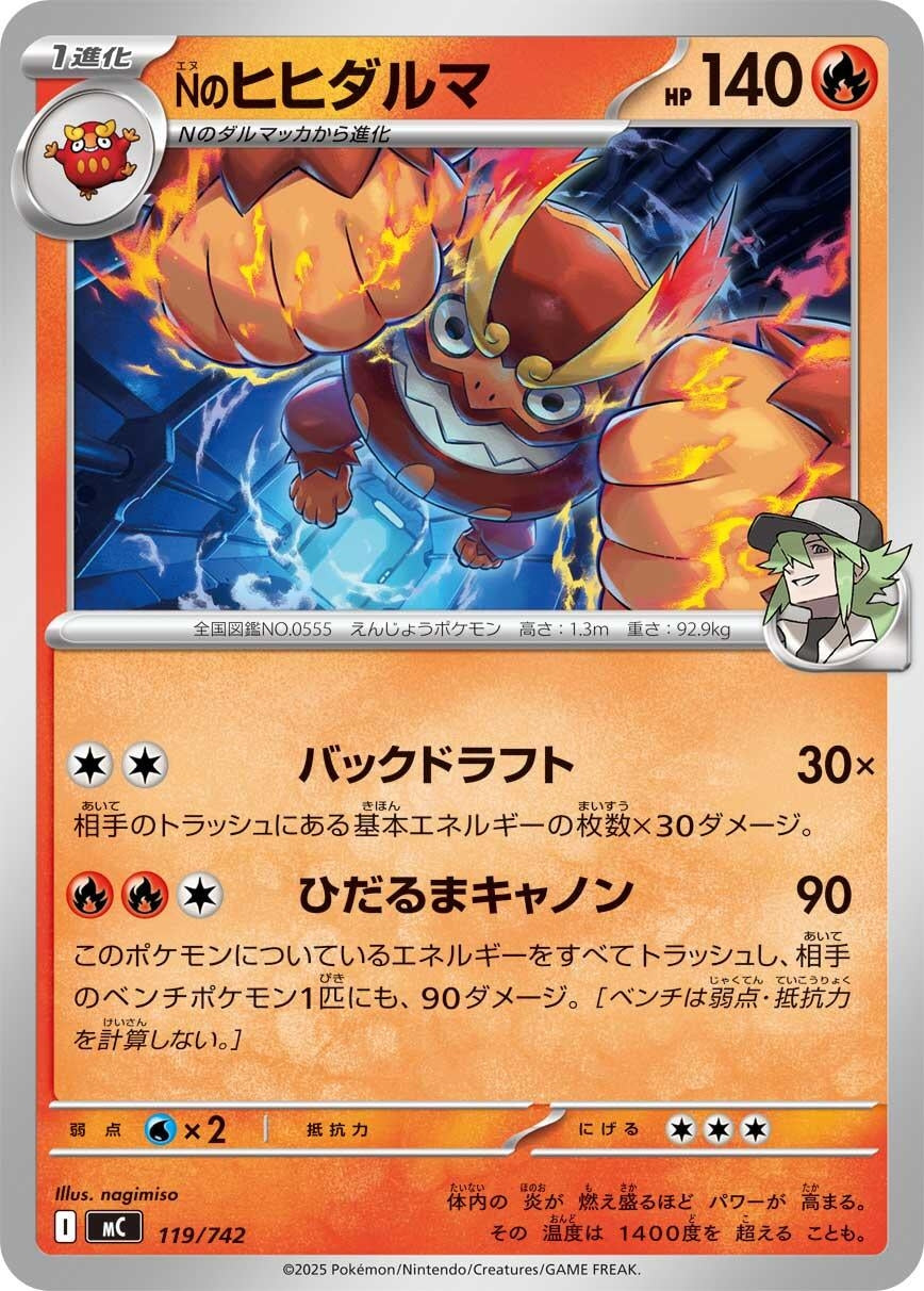Image for N's Darmanitan (119/742) - Pokemon Japan